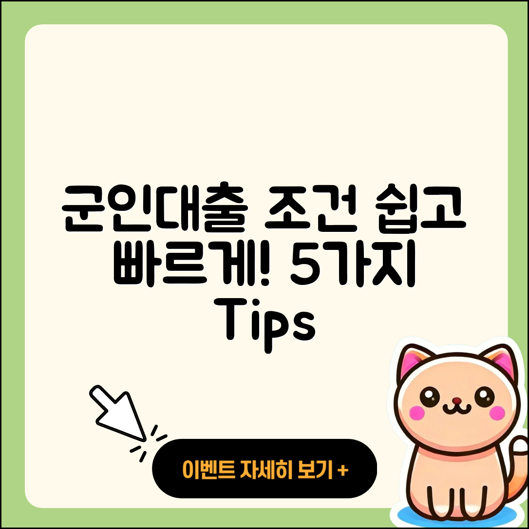 군인대출 조건 쉽게 알아보는 5가지 방법