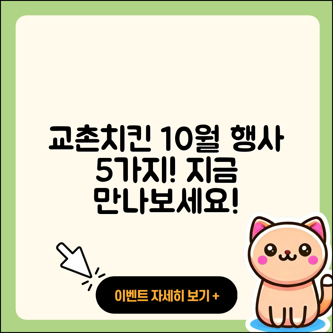 교촌치킨 10월 행사메뉴 5가지 추천!