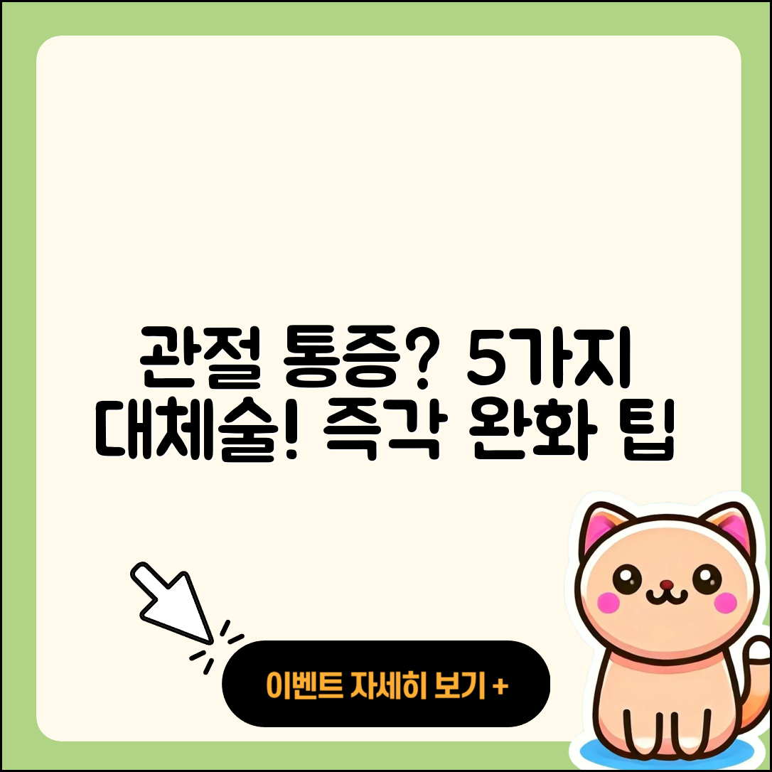 관절 통증 완화하는 5가지 관절 대체술