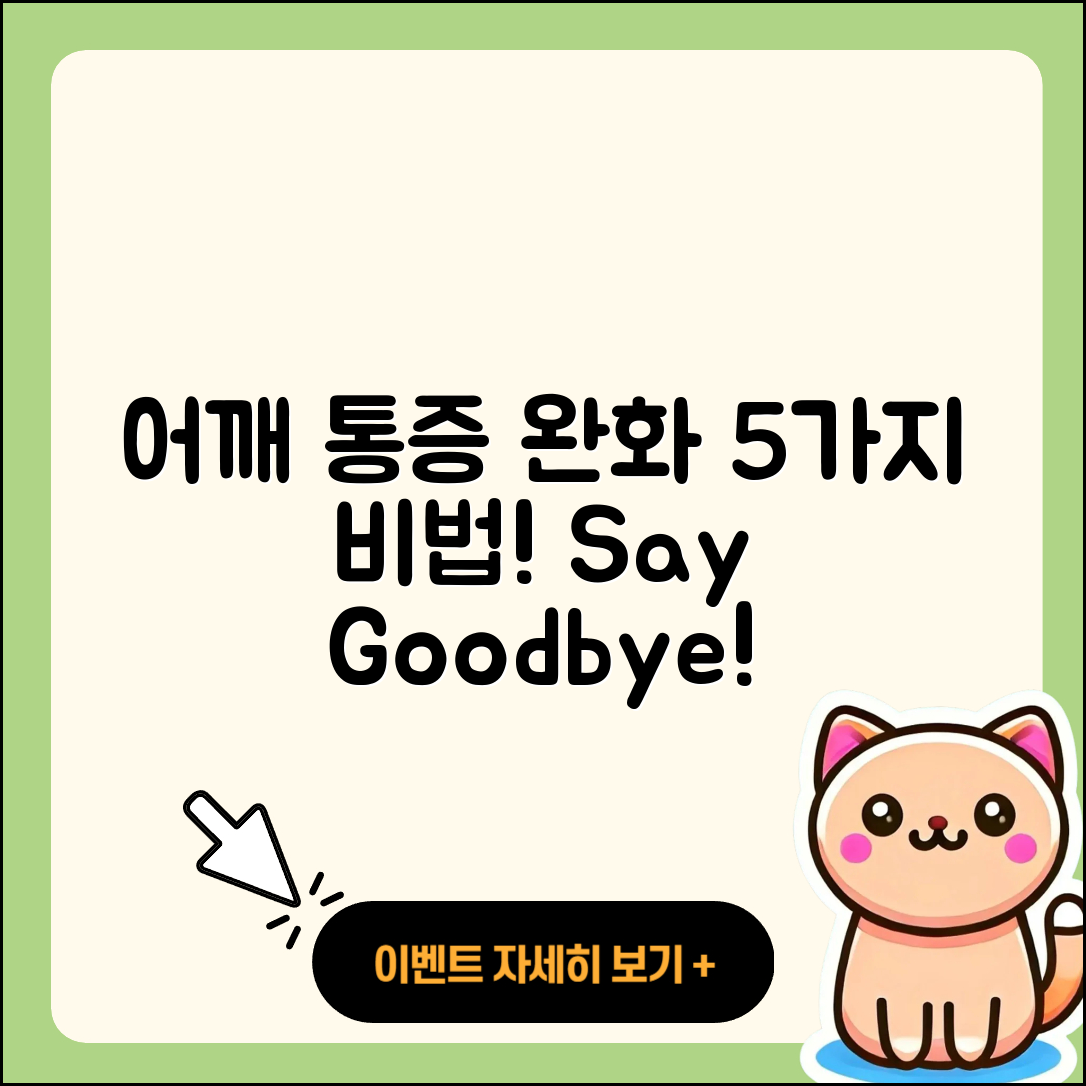 어깨 관절 통증 완화하는 5가지 비법