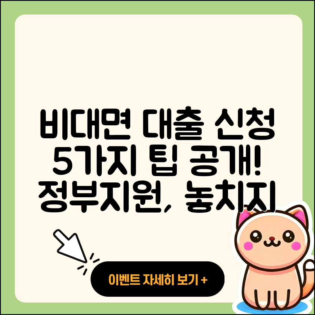 정부지원대출 비대면으로 신청하는 5가지 팁