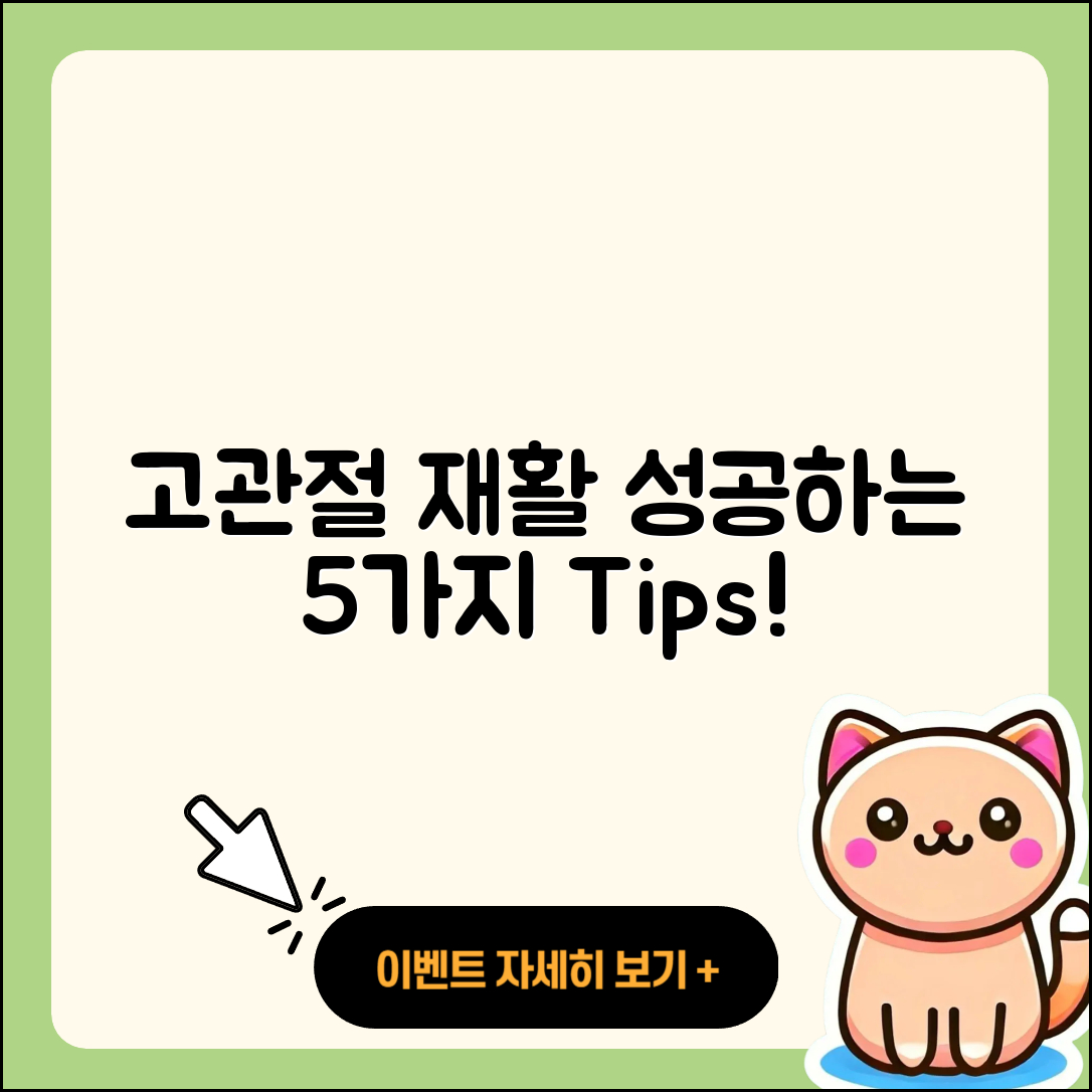 고관절 재활 성공하는 5가지 방법