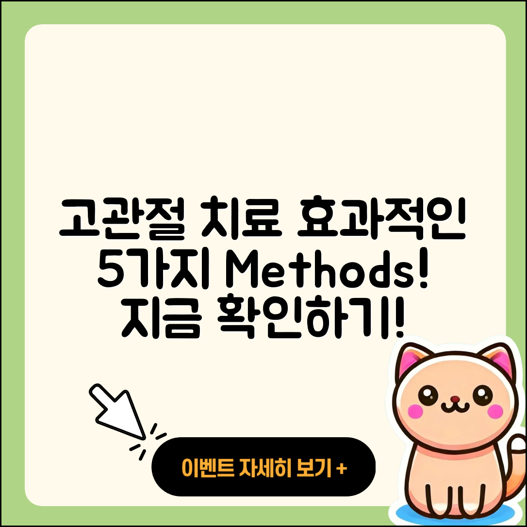 고관절 치료에 효과적인 5가지 방법