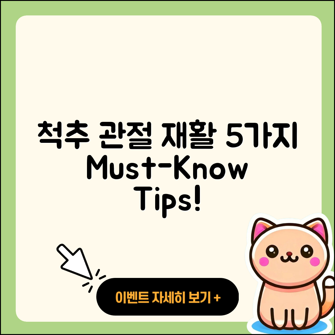 척추 관절 재활을 위한 5가지 필수 방법