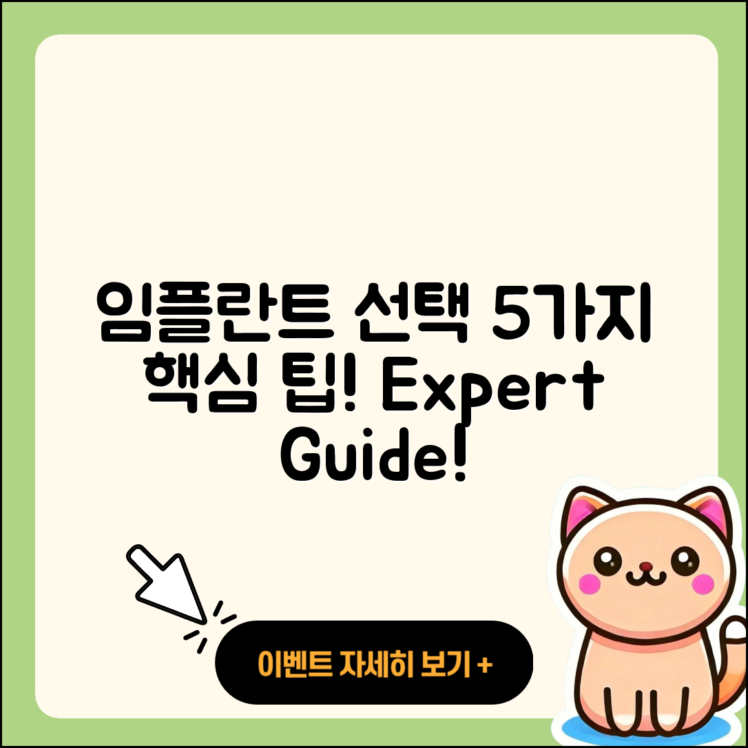 임플란트 케이스 선택시 알아야 할 5가지