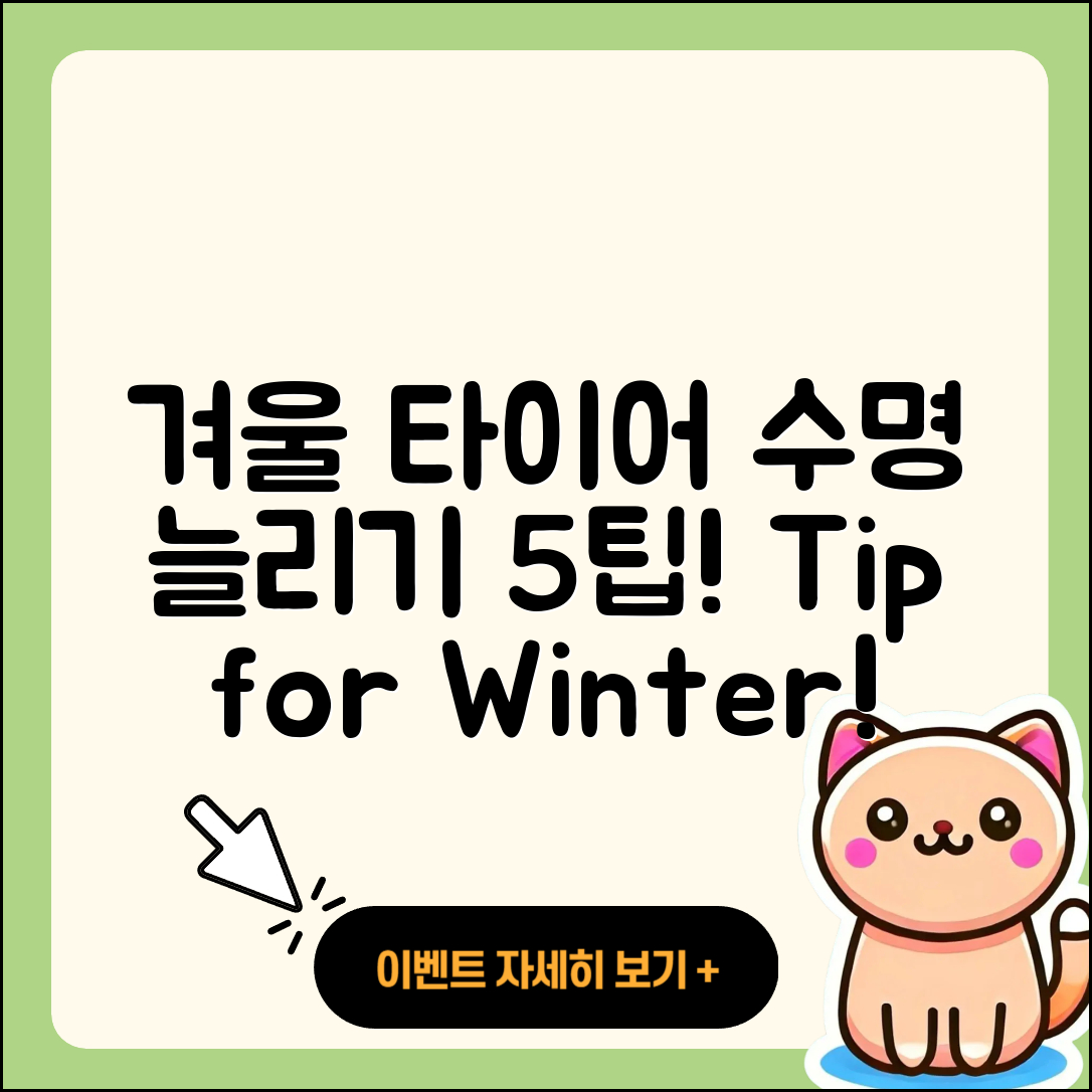 겨울용 타이어 수명 늘리는 5가지 팁