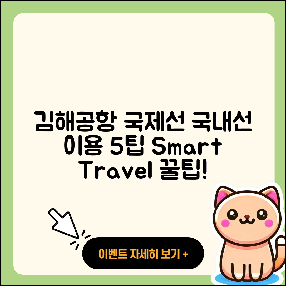 김해공항 국제선에서 국내선 이용하기 5가지 팁