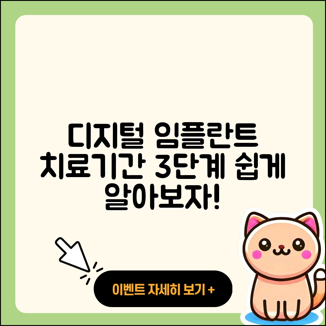 디지털 임플란트 치료 기간 3단계로 알아보자