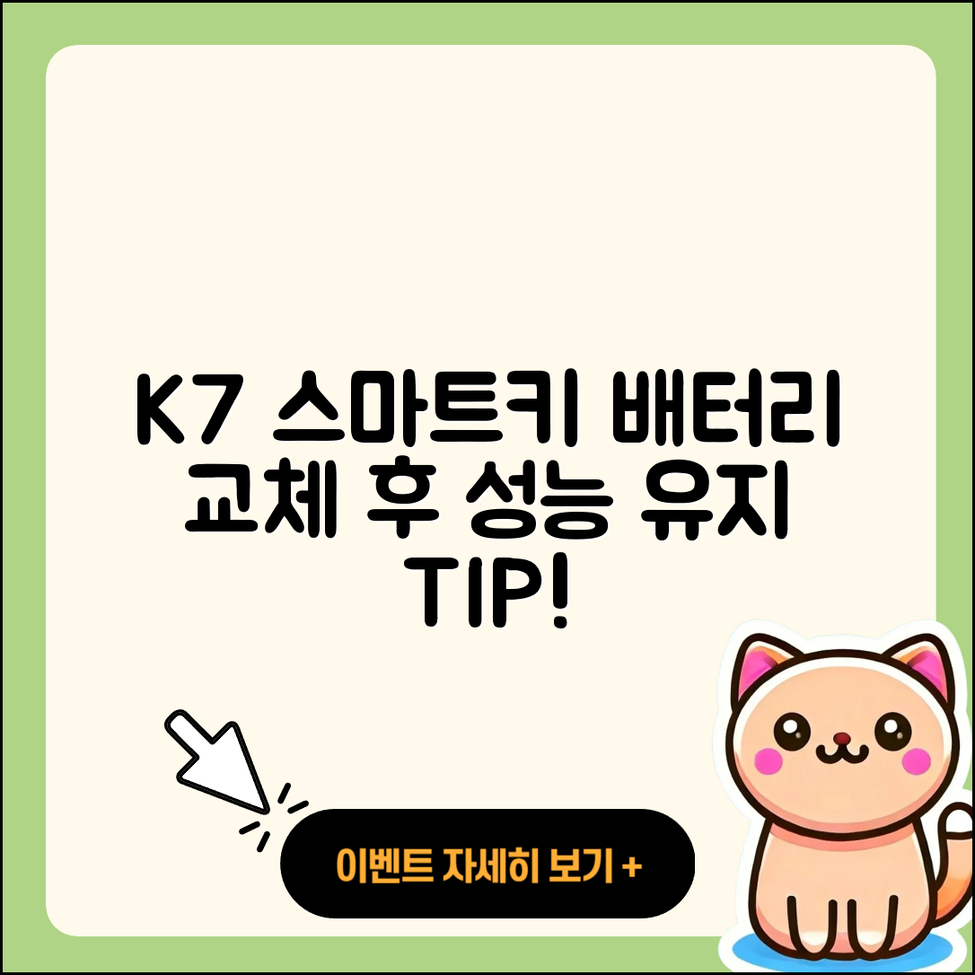 K7 스마트키 배터리 교체 후 5가지 성능 유지 팁