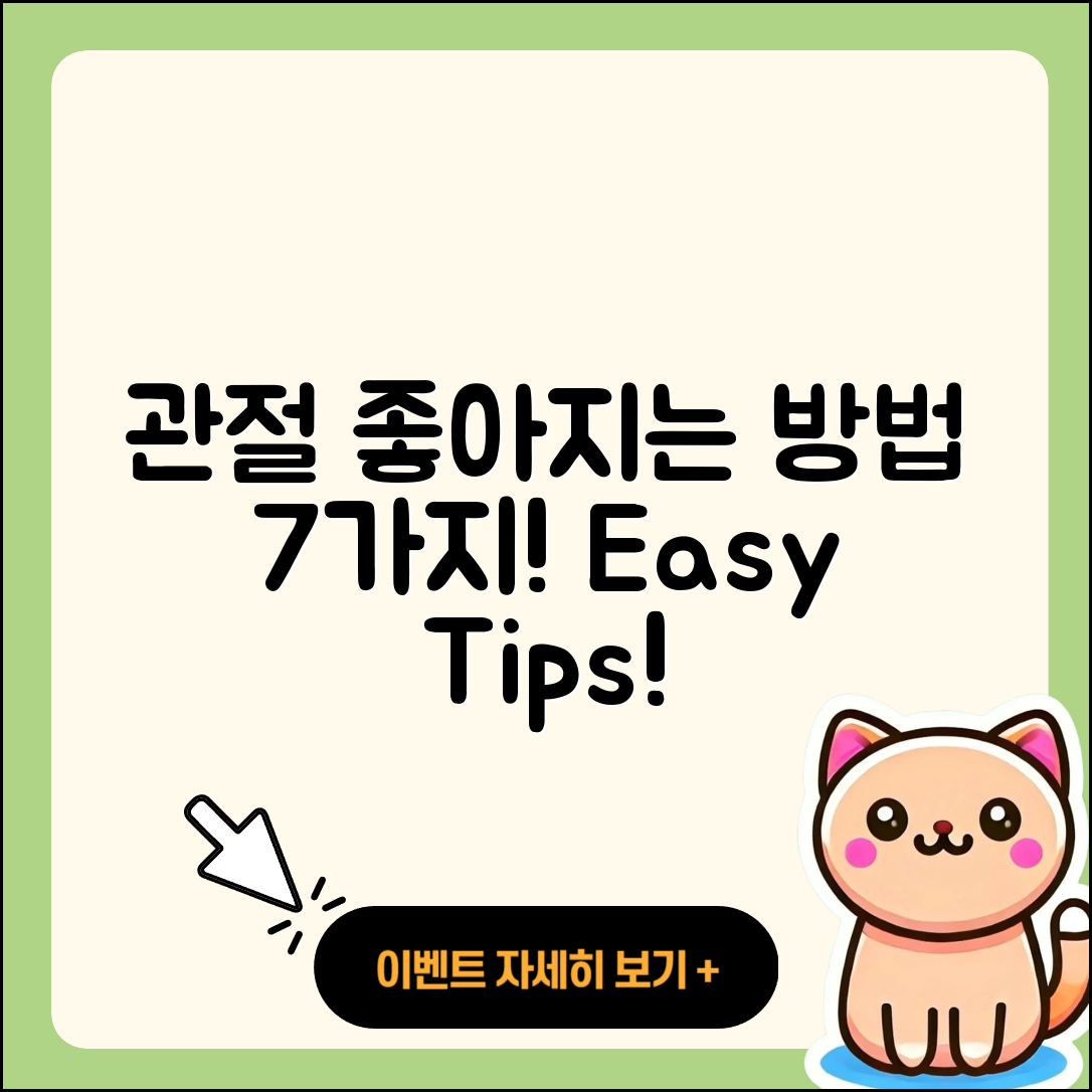 관절 좋아지는 방법 7가지 쉽게 알려줄게!