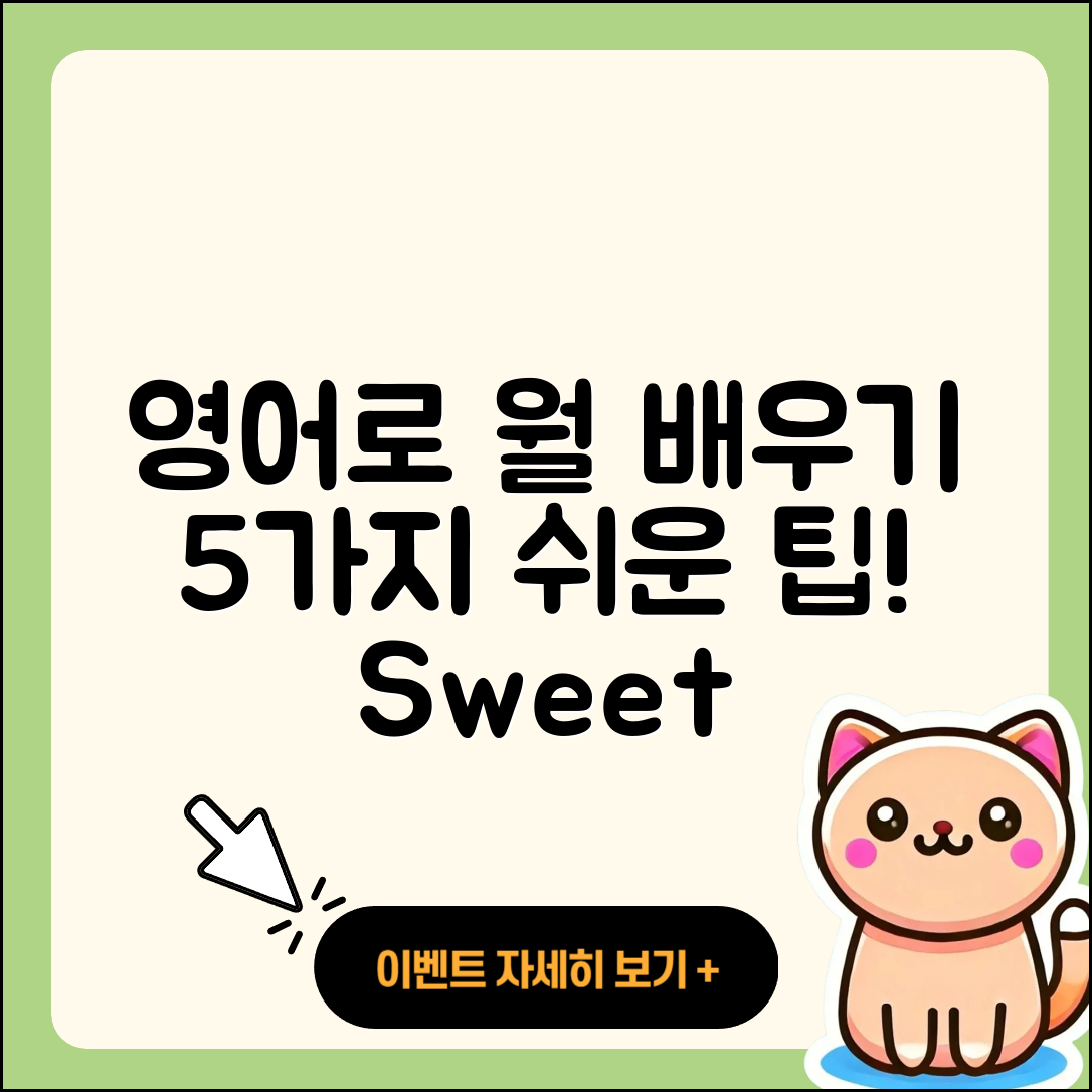 월을 영어로 쉽게 배우는 5가지 방법