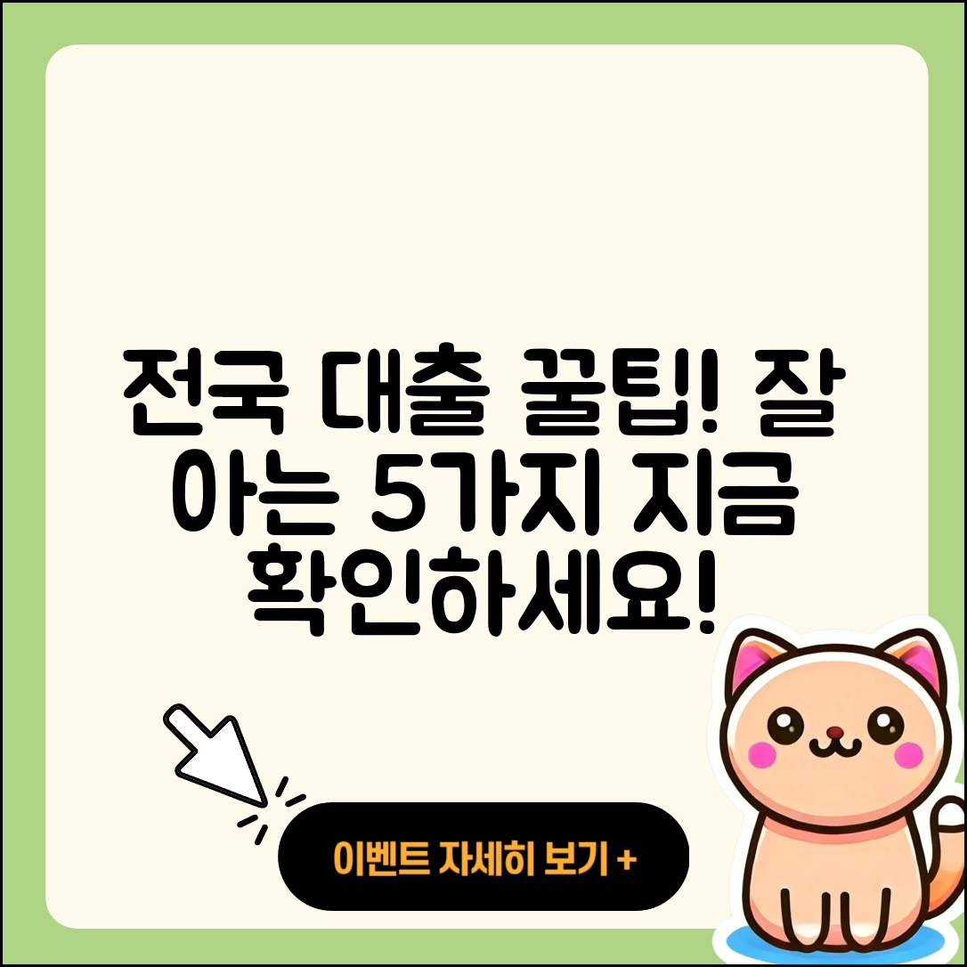 전국 자동차대출 잘 아는 곳 5가지 팁