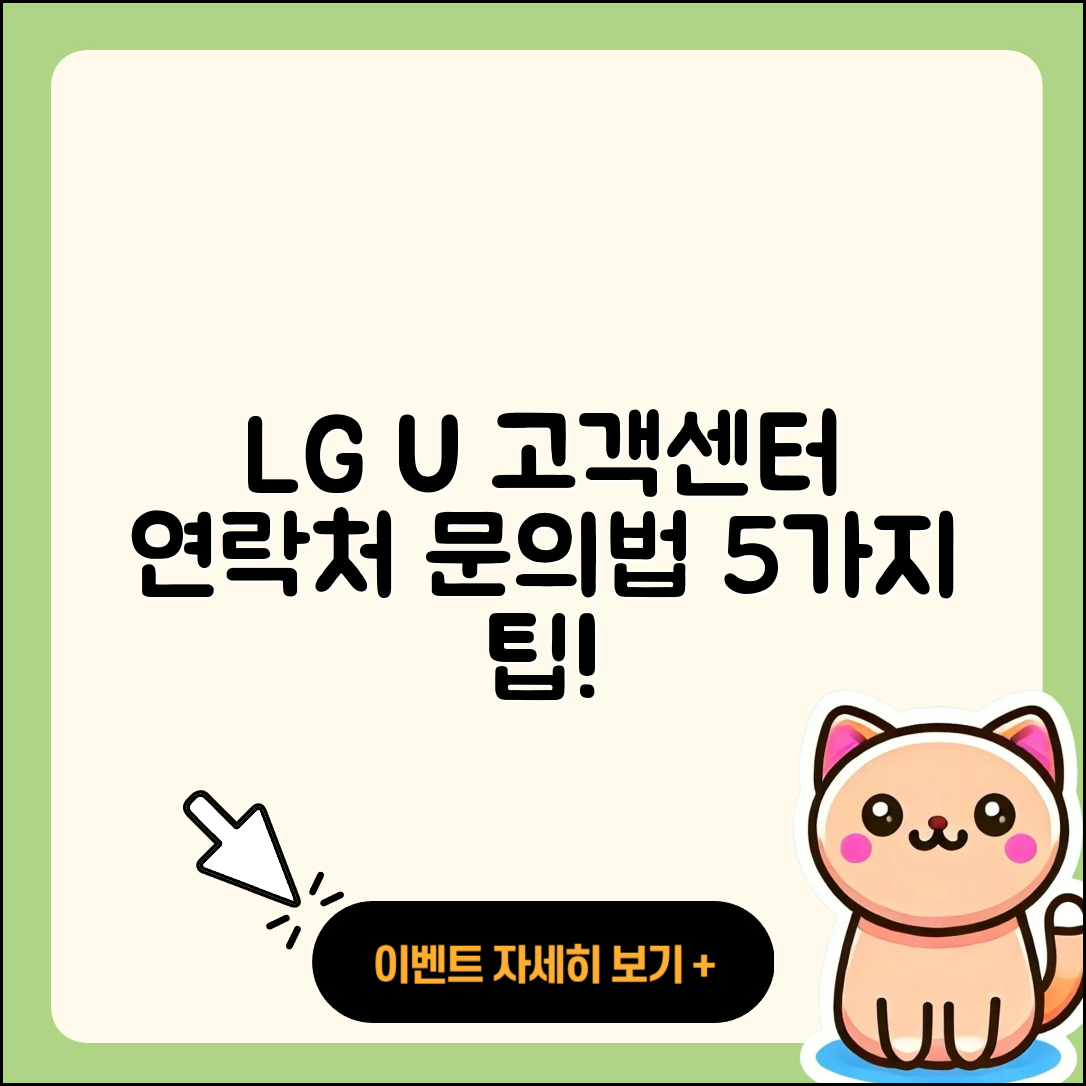 LG U+ 고객센터 연락처와 문의 방법 5가지