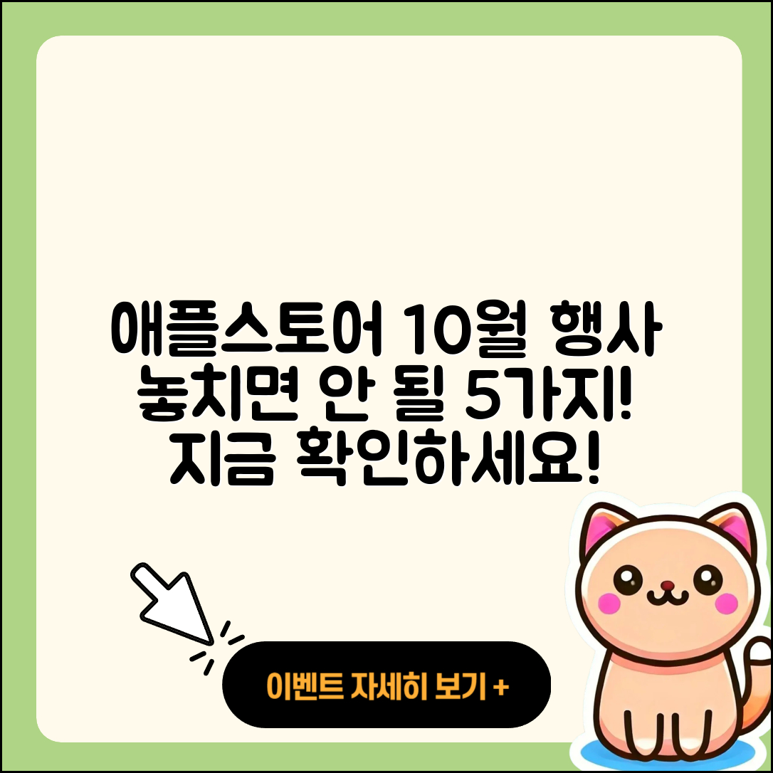 애플스토어 10월 행사 놓치면 안 될 5가지!
