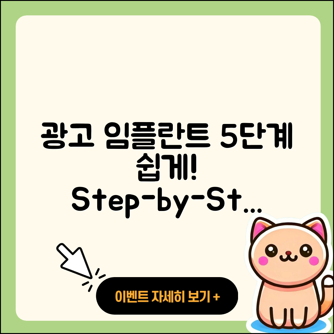 광고 임플란트 식립 과정 5단계 쉽게 이해하기