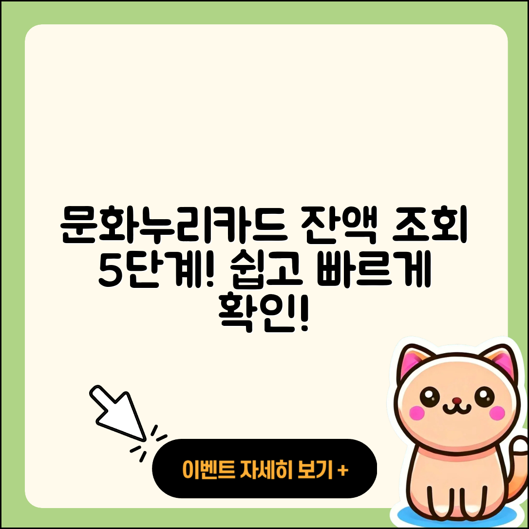 문화누리카드 잔액조회 5단계로 쉽게 확인하기