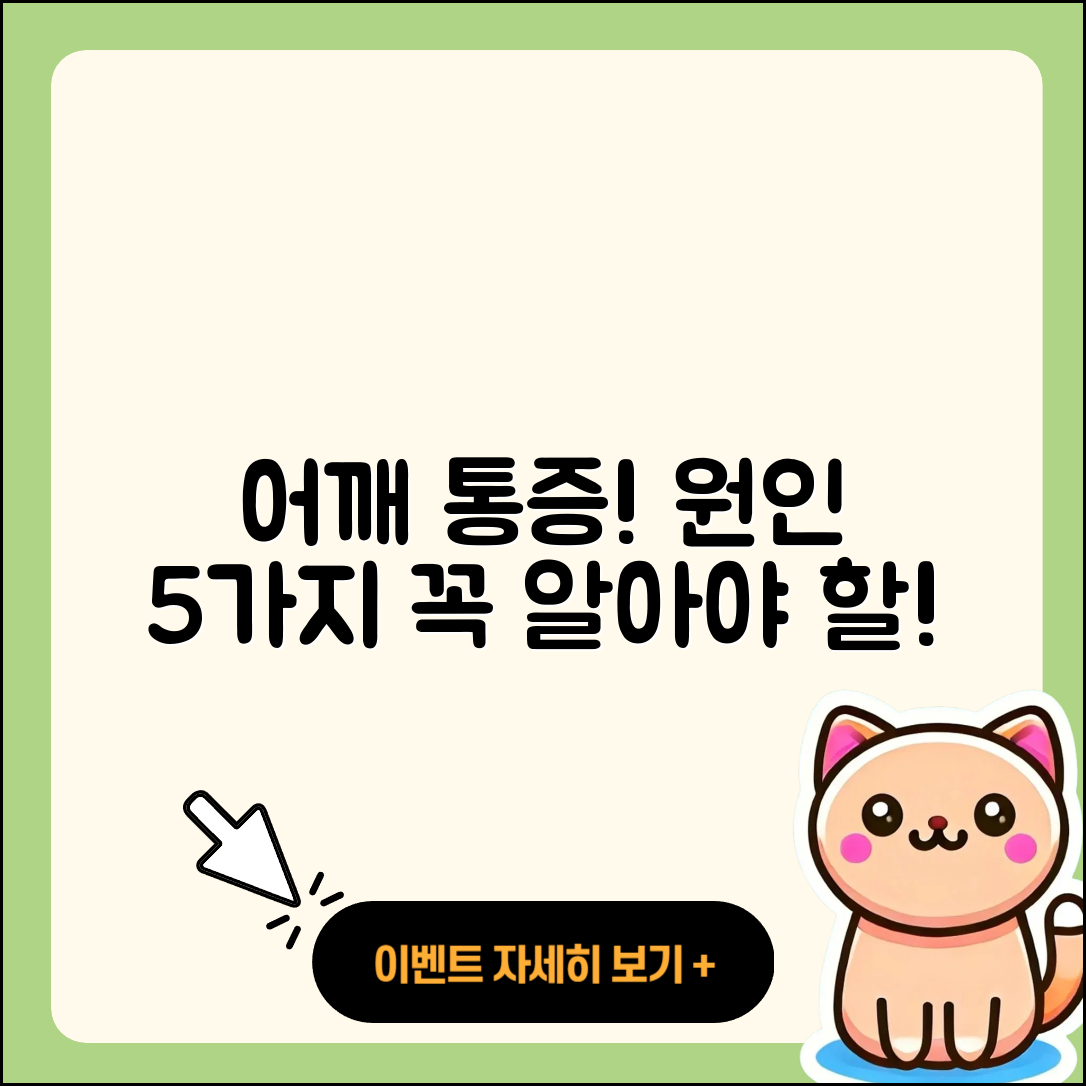 어깨 관절 원인 알아야 할 5가지
