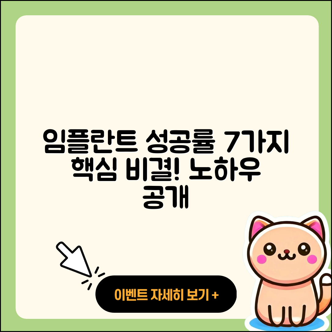 전체 임플란트 성공률 7가지 비결