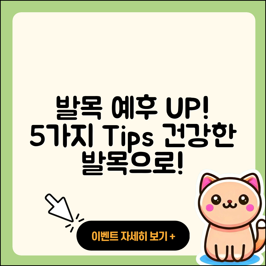 발목 관절 예후를 높이는 5가지 방법