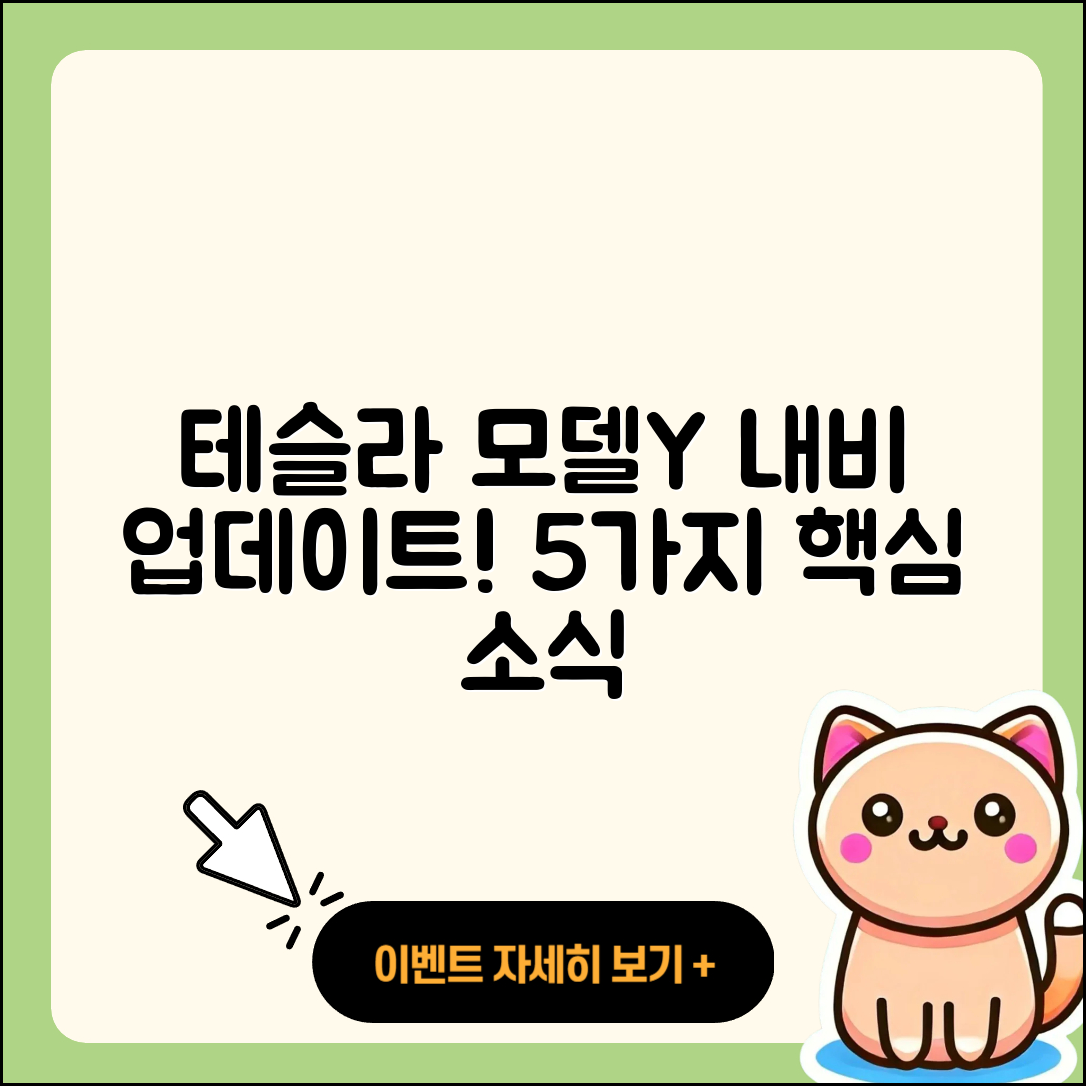 테슬라 모델Y 내비게이션 업데이트 5가지 소식