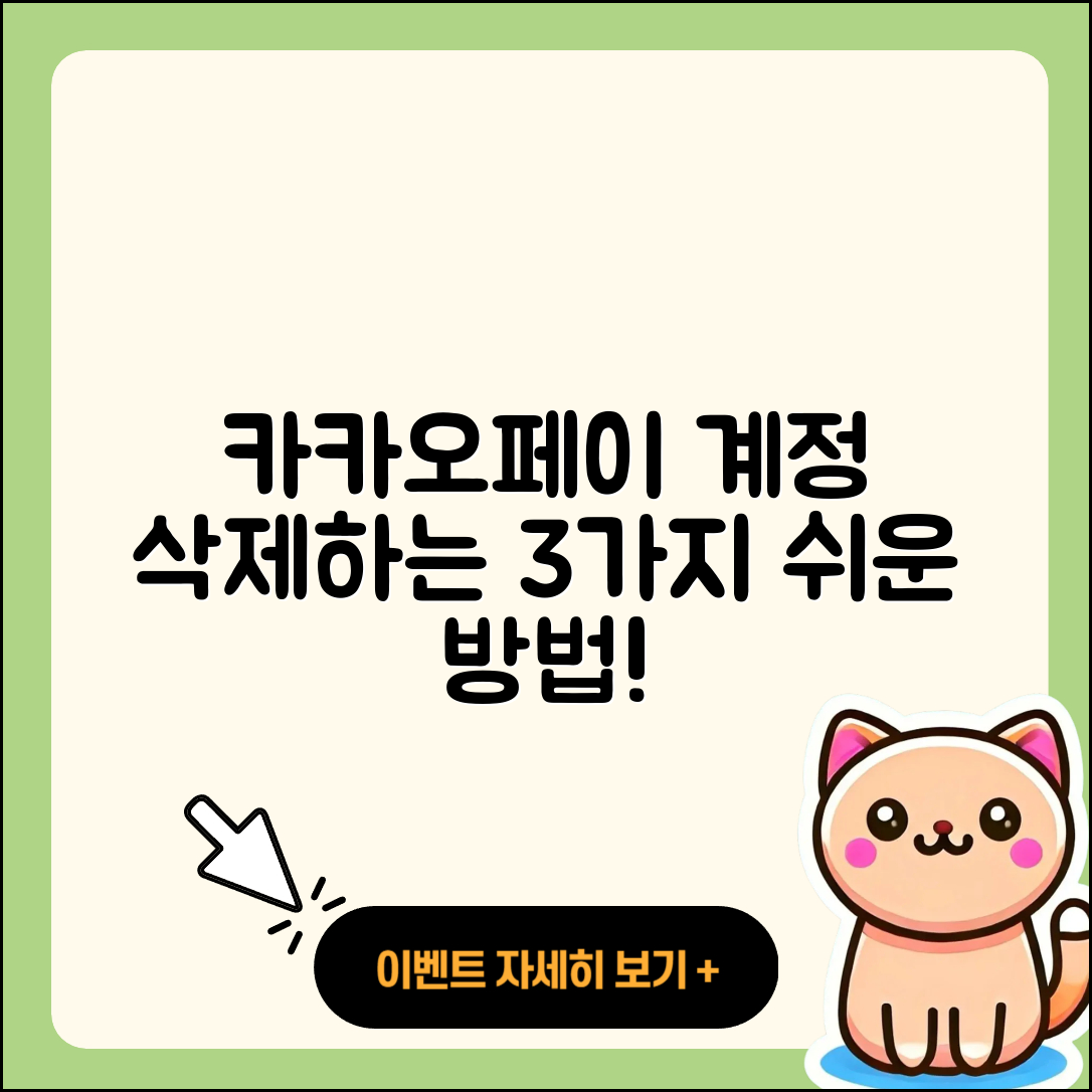 카카오페이 계정 삭제하는 3가지 쉬운 방법